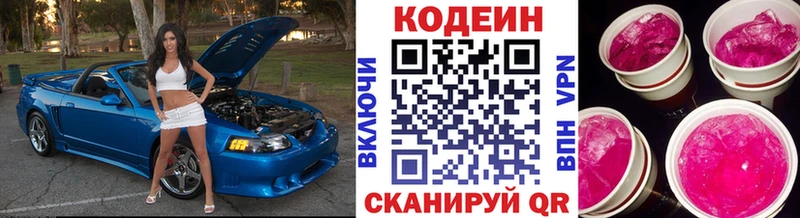 Codein напиток Lean (лин) Альметьевск